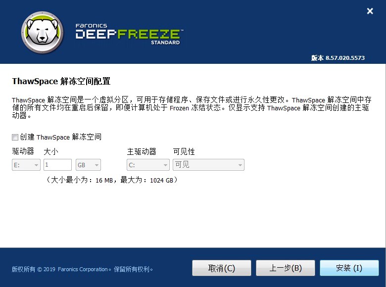 冰点还原精灵免费下载及详细的安装教程