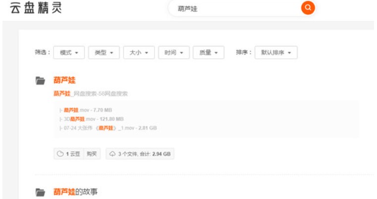 云盘精灵官方下载功能介绍