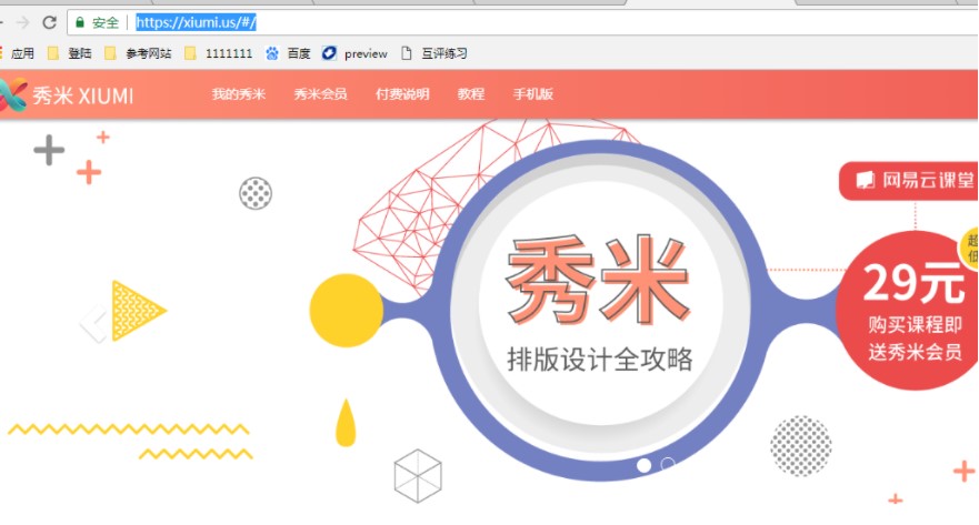 怎么使用秀米编辑器