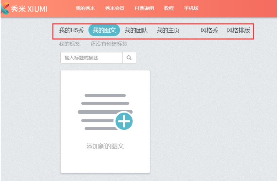怎么使用秀米编辑器