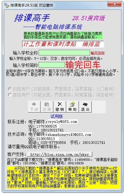 排课高手官方版基本内容及功能特色详细介绍