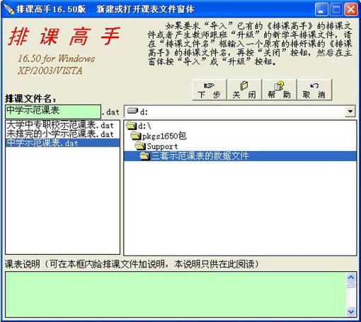 排课高手官方版基本内容及功能特色详细介绍