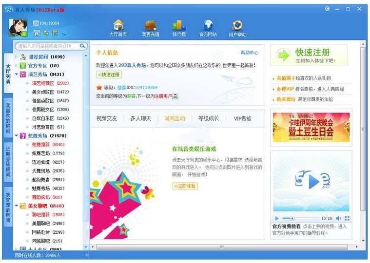  293真人秀场交友介绍