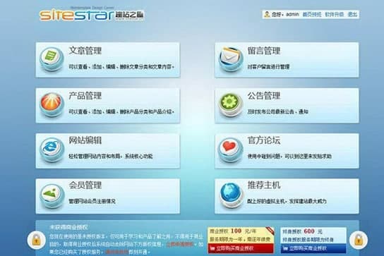 建站之星软件特点及功能介绍