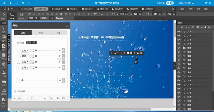 建站之星软件特点及功能介绍
