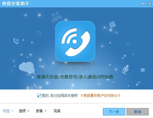 快拨功能特点及资费标准