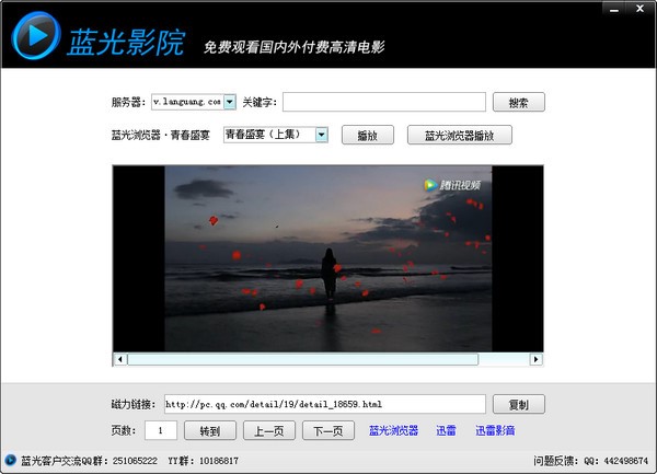 蓝光影院软件功能及特点介绍