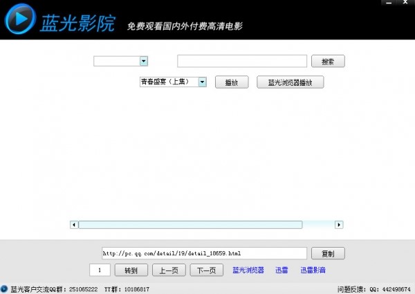 蓝光影院软件功能及特点介绍