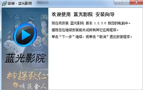 蓝光影院软件功能及特点介绍