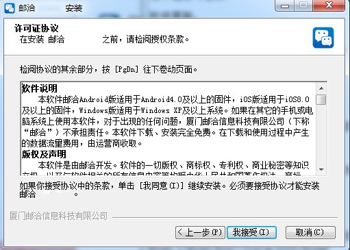 邮洽邮箱软件特色及功能介绍