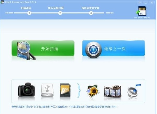 Card Recovery Pro官方下载快速启动教学