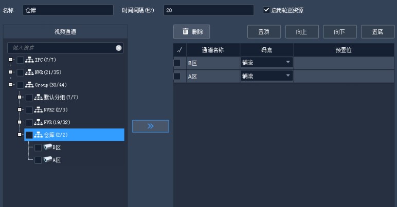 EZStation创建轮巡资源图文使用教学