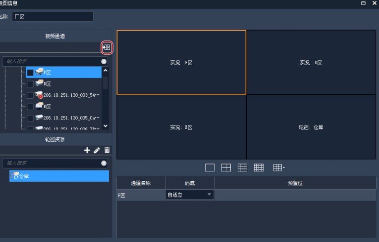EZStation创建轮巡资源图文使用教学