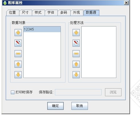 Label Printer官方下载数据对象类型介绍