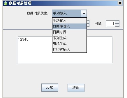 Label Printer官方下载数据对象类型介绍