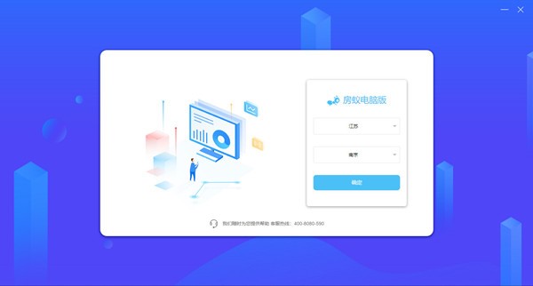 房蚁电脑版常见问题解答和功能特点介绍