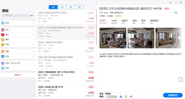 房蚁电脑版常见问题解答和功能特点介绍