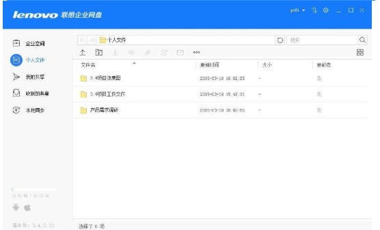 联想企业网盘官方下载链接文件加密处理教学