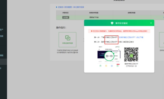  柠檬云财税软件设置进销存核算参数图文教学