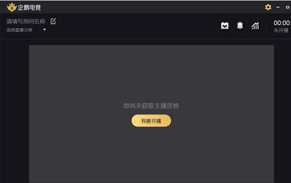企鹅电竞软件使用方法和常见问题解答
