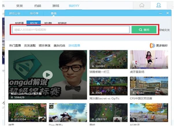 YY语音官方下载功能介绍