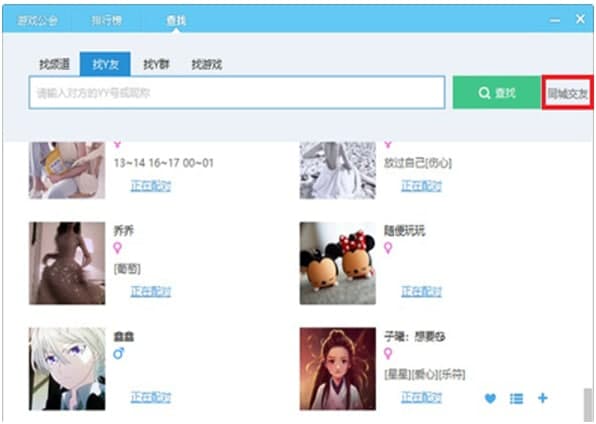 YY语音官方下载功能介绍