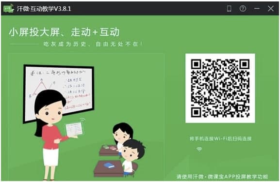 汗微投屏功能及特色介绍