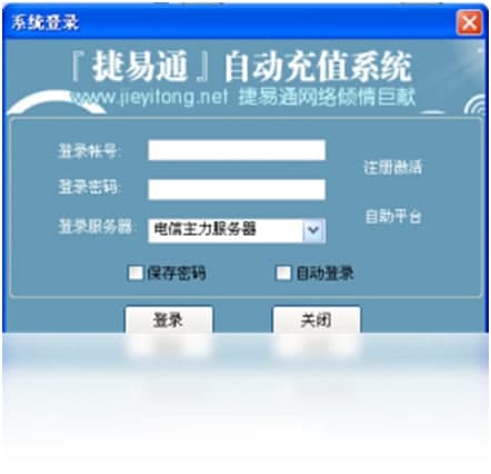 捷易通软件详细介绍