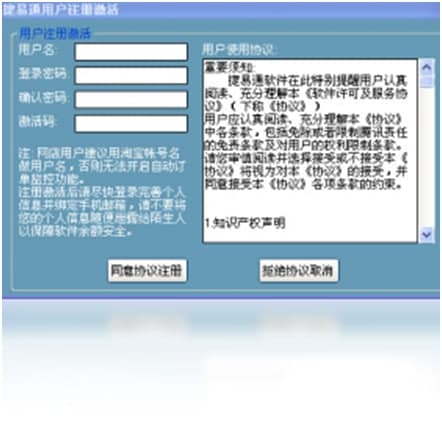捷易通软件详细介绍