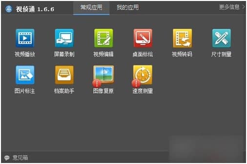 视侦通功能特点介绍