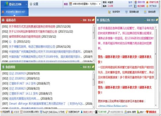 怎么使用订票助手