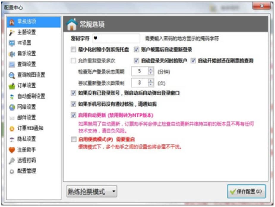 怎么使用订票助手