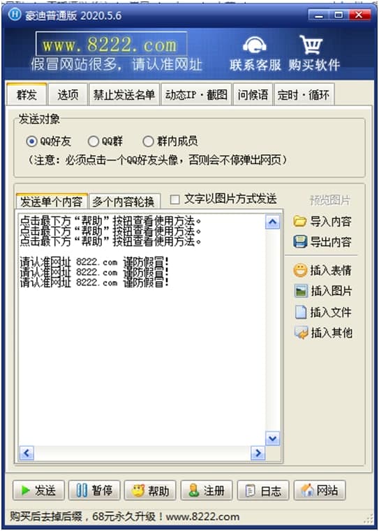 豪迪QQ群发器免费下载及安装详细教程