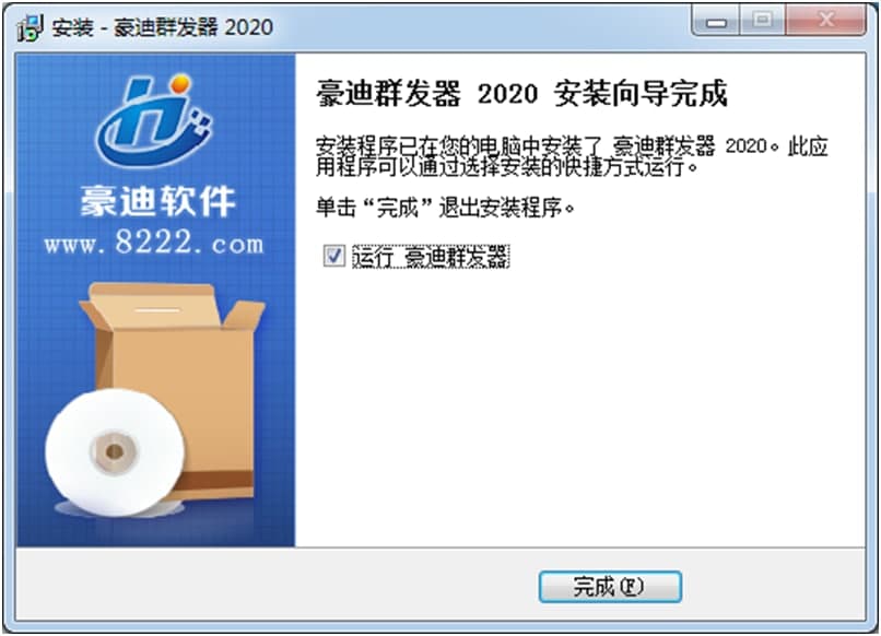 豪迪QQ群发器免费下载及安装详细教程
