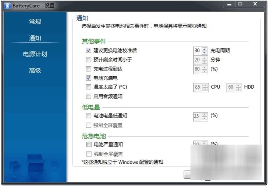 BatteryCare汉化版软件特色及功能介绍