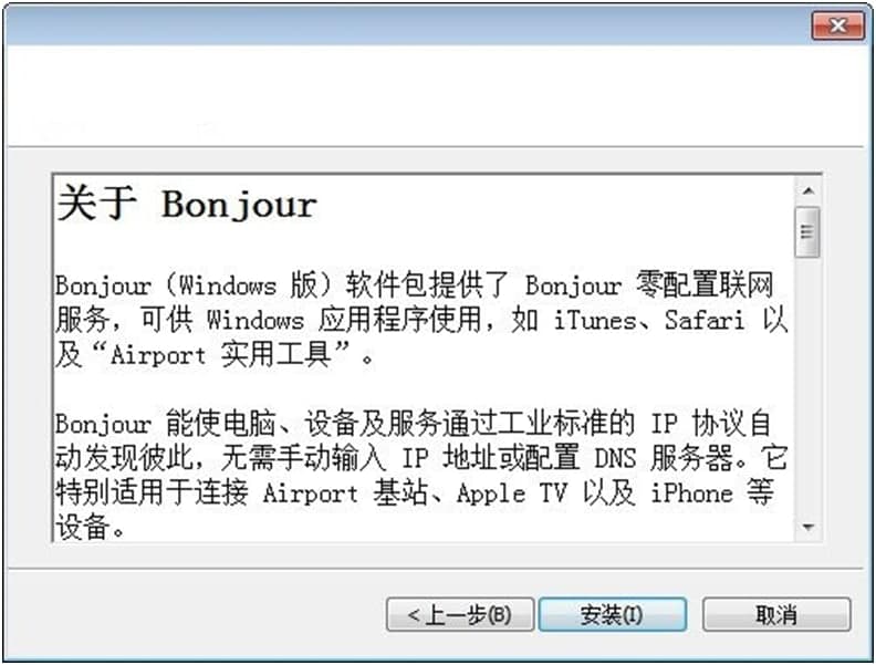 Bonjour最新版软件功能及特色