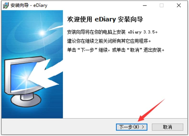 EDiary软件特点及功能介绍