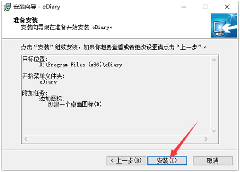 EDiary软件特点及功能介绍
