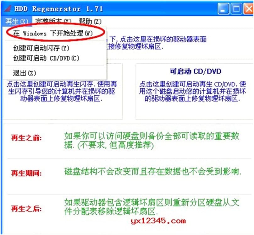 hddreg硬盘再生器官方版软件特色及功能特点