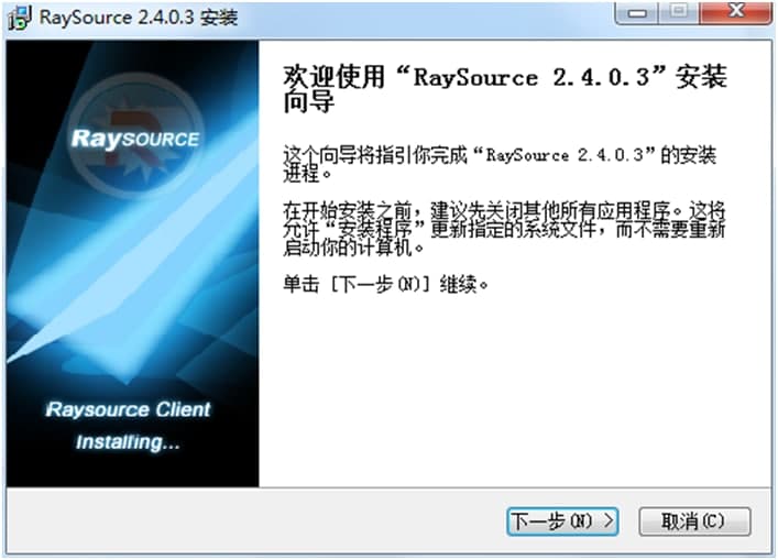 RaySource软件特色及安装方法