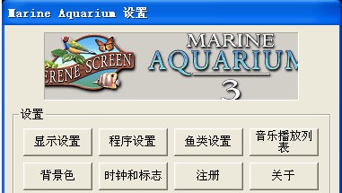 动态鱼屏幕保护程序功能及安装说明