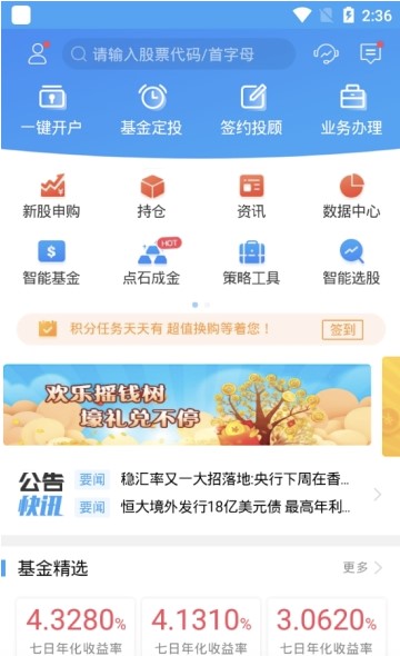 东北证券同花顺使用说明介绍