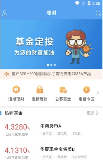 东北证券同花顺使用说明介绍
