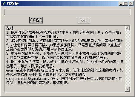 VS挤房器使用说明