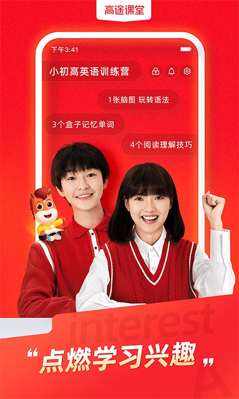 高途课堂介绍及安装使用教程