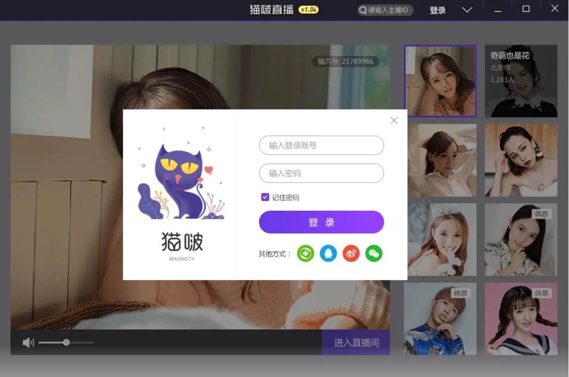 猫啵直播安装教程介绍