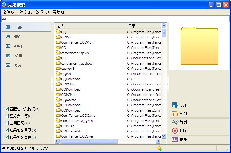 盛大光速搜索使用教程介绍