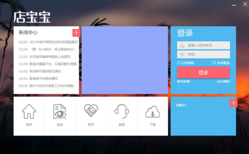 店宝宝官方下载功能介绍