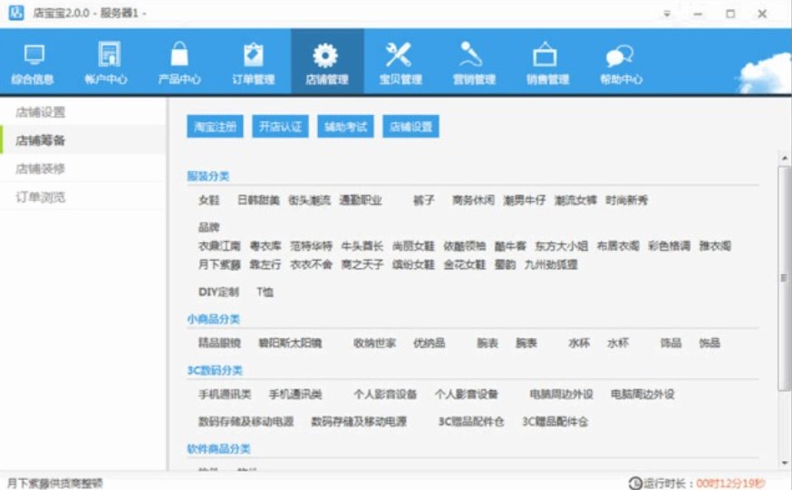 店宝宝官方下载功能介绍