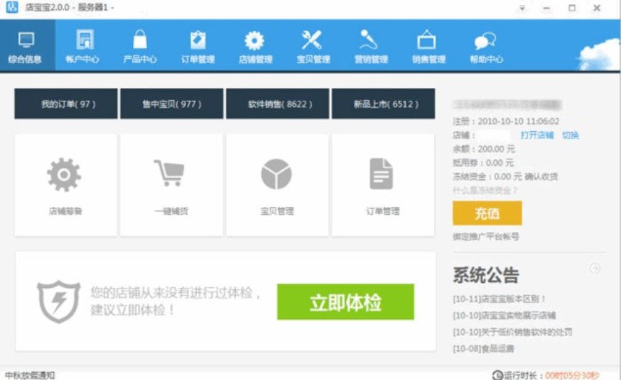 店宝宝官方下载功能介绍